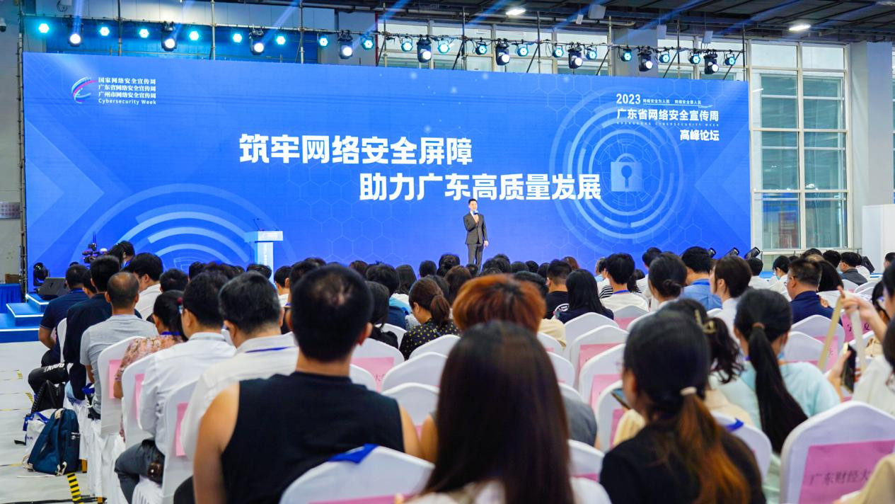 2023广东省网络安全高峰论坛在广州举行。刘超然 摄