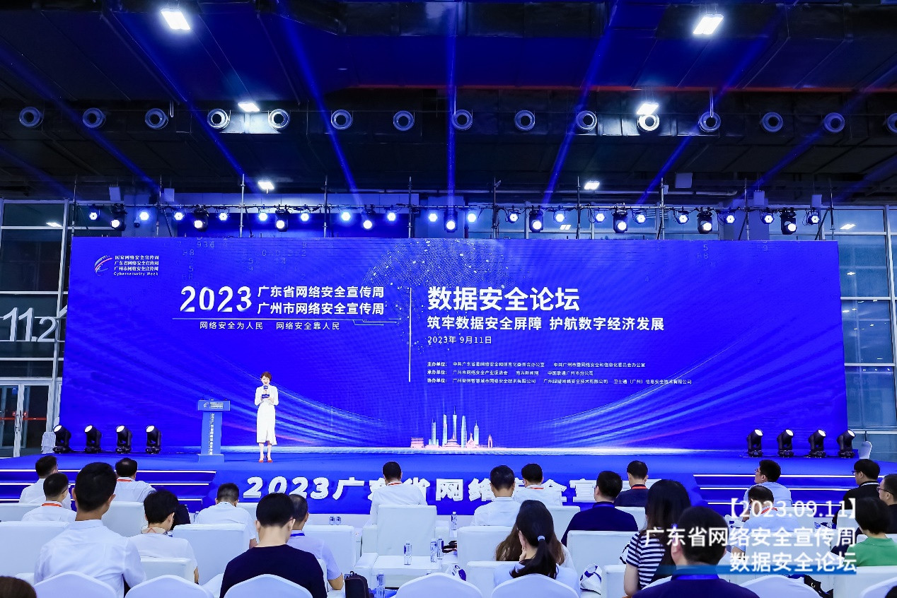 图为2023年广东省网罗安全宣传周数据安全论坛步履现场。
