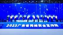 广州成功申办2024年国家网络安全宣传周开幕式等重要活动 广州成功申办2024年国家网络安全宣传周开幕式等重要活动