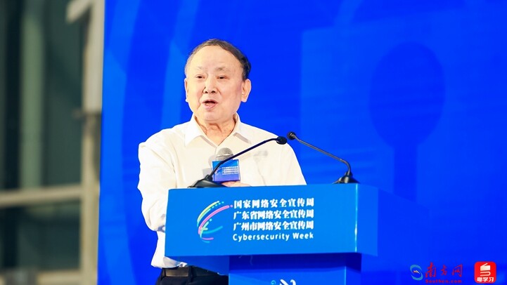 中国工程院院士沈昌祥：构建主动免疫保障体系 助力广东数字经济高质量发展