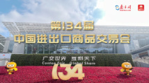 第134届广交会已有10万多名采购商预注册 到会人数料将明显增长 第134届广交会已有10万多名采购商预注册 到会人数料将明显增长