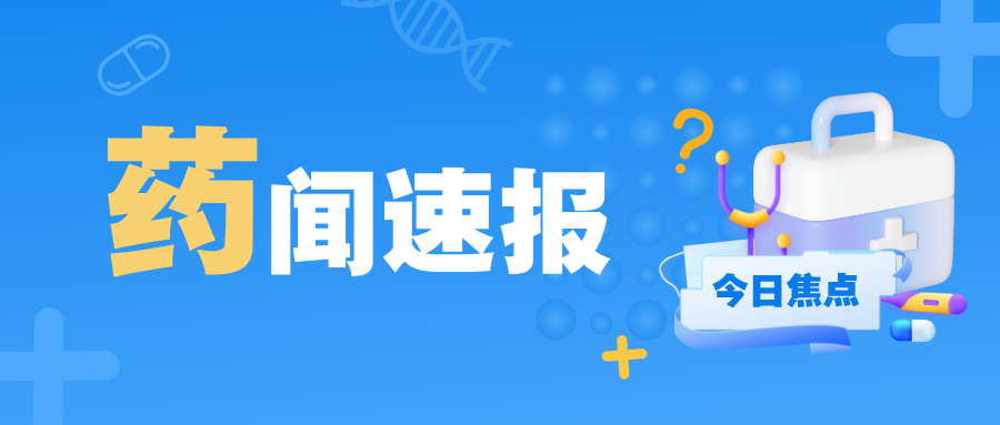 又一“省地共建”成果落地，药械注册指导服务中山工作站揭牌！