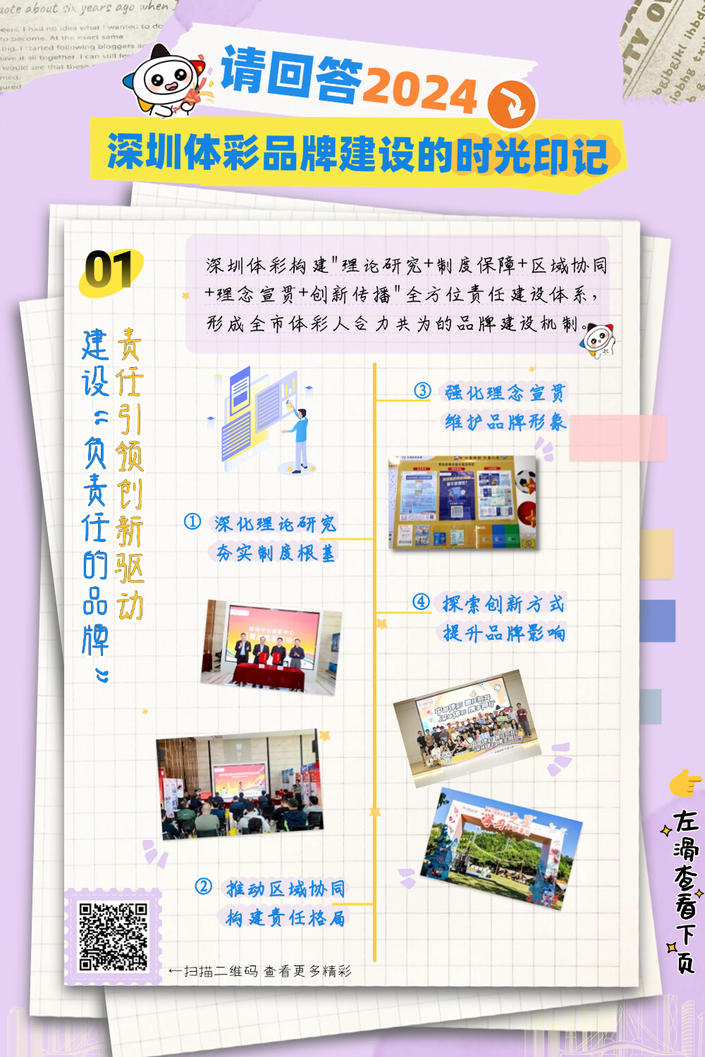请回答 2024：深圳体彩品牌建设的时光印记