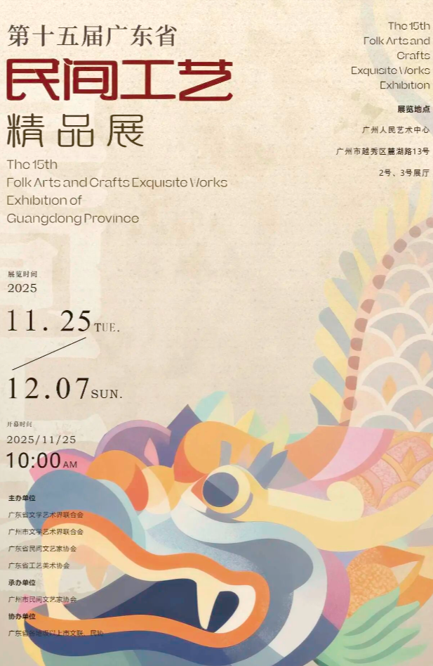 千年技艺绽放时代光彩，第十五届广东省民间工艺精品展开幕