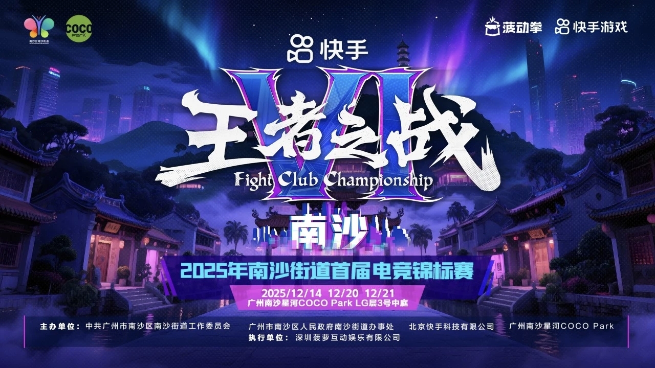 Nansha gears up to host premier international fighting esports events
