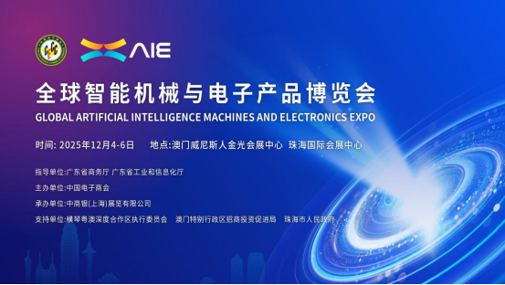 Hengqin tech firms to join the first edition of Global Artificial Intelligence Machines and Electronics Expo