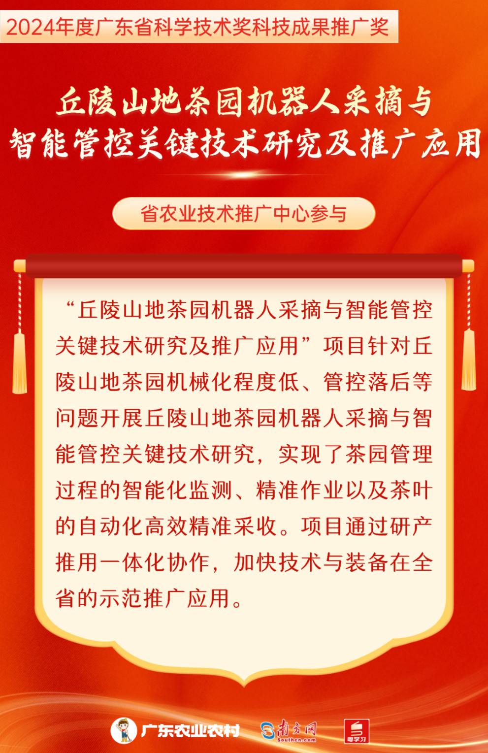 科学技术奖 7项(1) (2).png