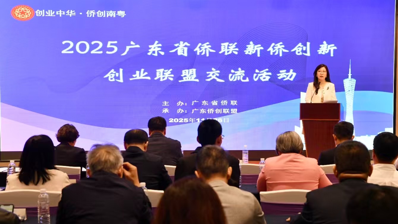 “广东侨创联盟”举行2025年度交流活动