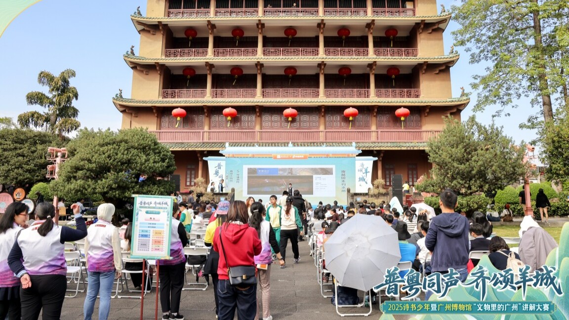 以少年之声传广府文脉，2025诗书少年决赛在广州博物馆圆满落幕