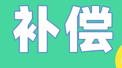 经济补偿“N+1”“2N”是什么意思？