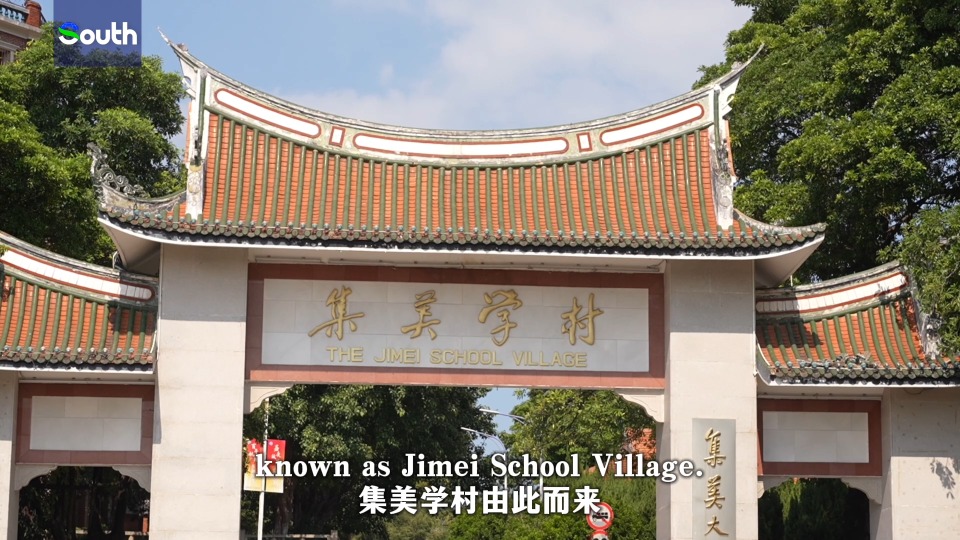 Discover Fujian: Xiamen Jimei School Village