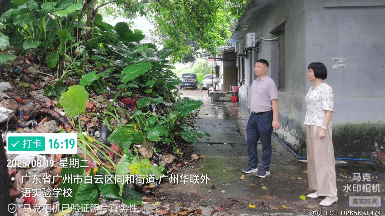 民生“痛点”变“亮点”！广州市白云区同和街纪工委力纠10年建废“顽疾”