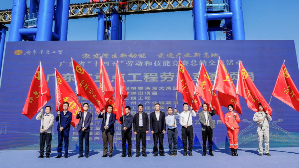 举办赛事7550余场！广东省“十四五”劳动和技能竞赛助推102万人晋升技能等级