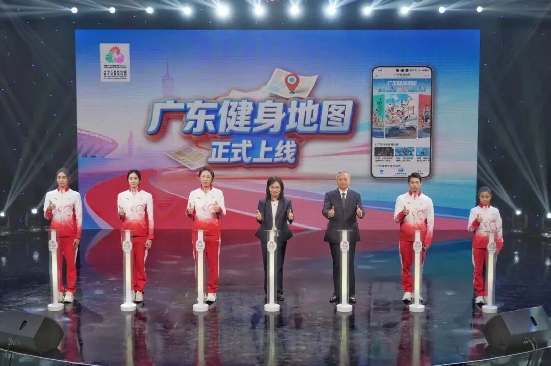 “广东健身地图”正式上线