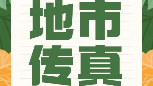 汕头：“三个全覆盖” 推动社保“镇村通”