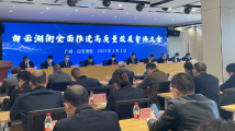广州白云湖街全面推进高质量发展誓师大会召开 广州白云湖街全面推进高质量发展誓师大会召开