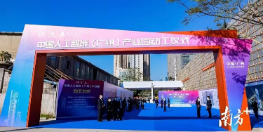 Guangzhou starts construction of artificial intelligence industrial park
