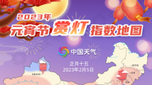 元宵节赏灯地图出炉!一起去看哪里“月伴灯”哪里“雪打灯” 元宵节赏灯地图出炉!一起去看哪里“月伴灯”哪里“雪打灯”