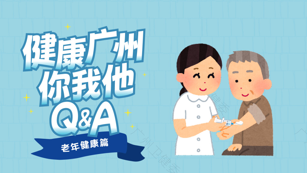 健康广州你我他｜老年人体检项目应该如何选择？“千金难买老年瘦”，是真的吗？