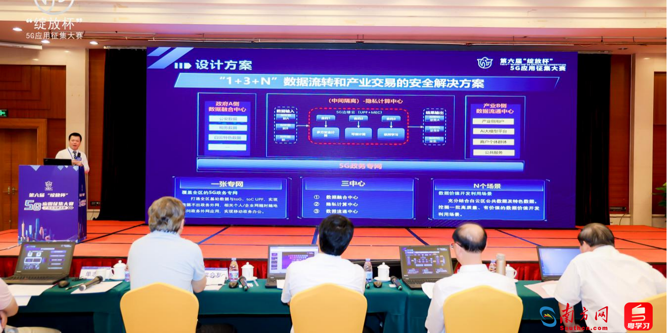 白云区政务服务数据管理局汇报项目《5G引领数据应用创新，助力智慧政务改革》