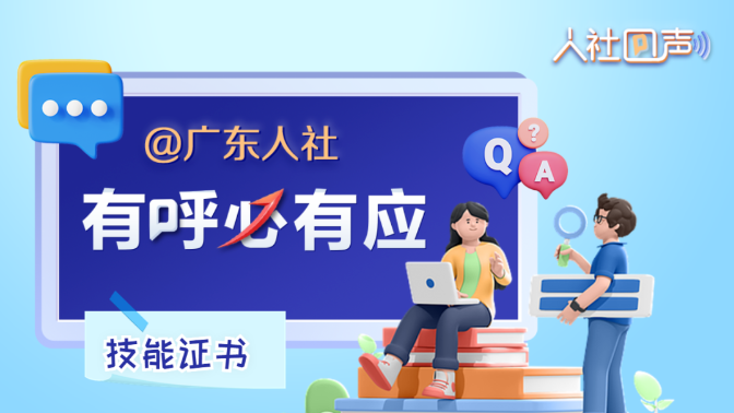 人社回声｜灵活就业人员退休年龄如何确定？