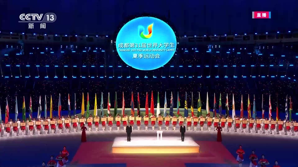 习近平宣布成都第31届世界大学生夏季运动会开幕