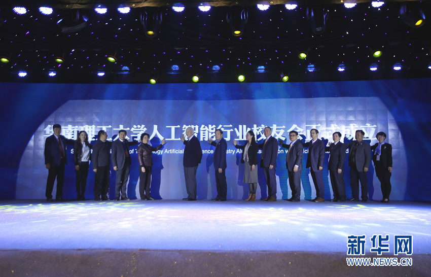 SCUT starts AI alumni association in Guangzhou to boost industry development