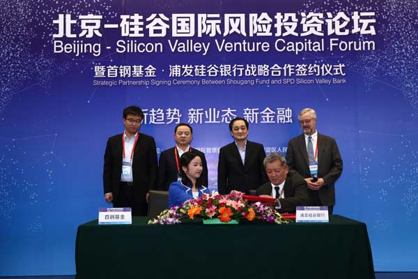 Shougang Fund signed a strategic partnership agreement with SPD Silicon Valley Bank in Beijing, Jan 8, 2017. (Photo provided to chinadaily.com.cn)