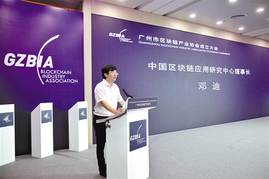 Blockchain industry promoted in Guangzhou's Huangpu and Development District
