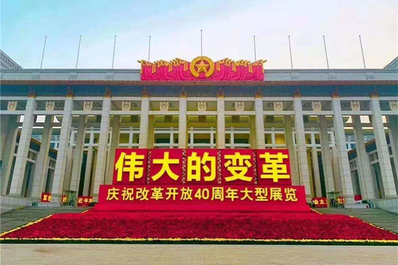 Reform, opening-up exhibition receives over 520,000 visits