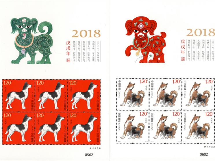 Dog Year collector’s stamps go on sale in Guangzhou