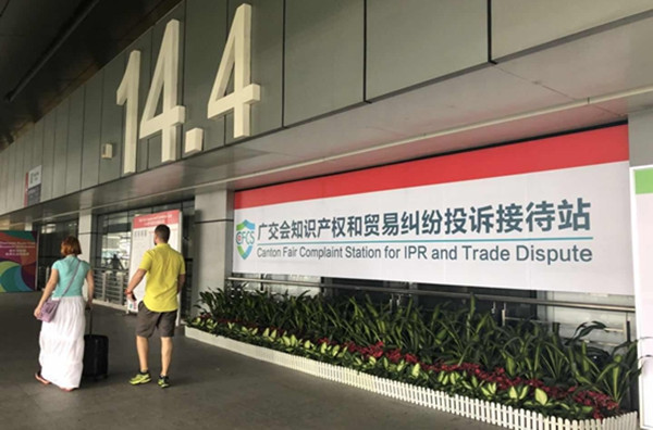 [Bilingual]Canton Fair highlights intellectual property protection知识产权成广交会企业国际“通行证”