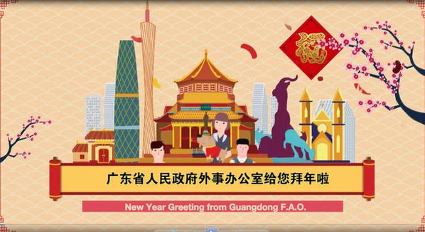 New Year greetings from GDFAO