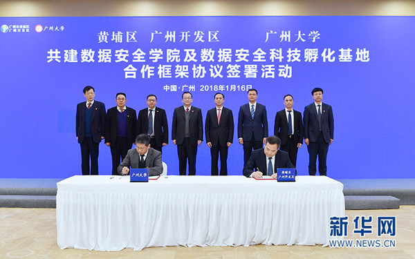 Institute to enhance data security in Guangzhou Development District