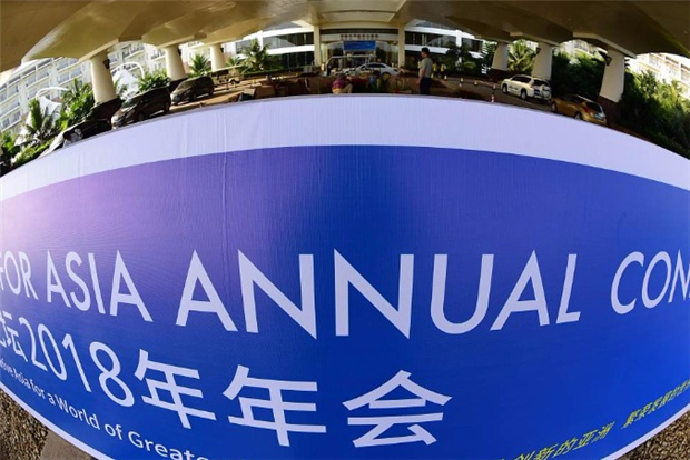 2018 Boao Forum for Asia Annual Conference