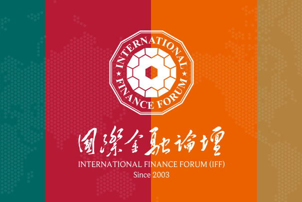 15th IFF Annual Global Conference to be held in Guangzhou highlighting new globalization