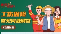 人社知识知多少|出了工伤不要慌,个人权益可以这样维护! 人社知识知多少|出了工伤不要慌,个人权益可以这样维护!