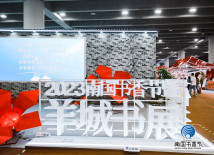 2023羊城书展今日收官,全民阅读蔚然成风 2023羊城书展今日收官,全民阅读蔚然成风