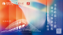 2023南国书香节暨羊城书展特刊|书香飘南国 而立正青春 2023南国书香节暨羊城书展特刊|书香飘南国 而立正青春