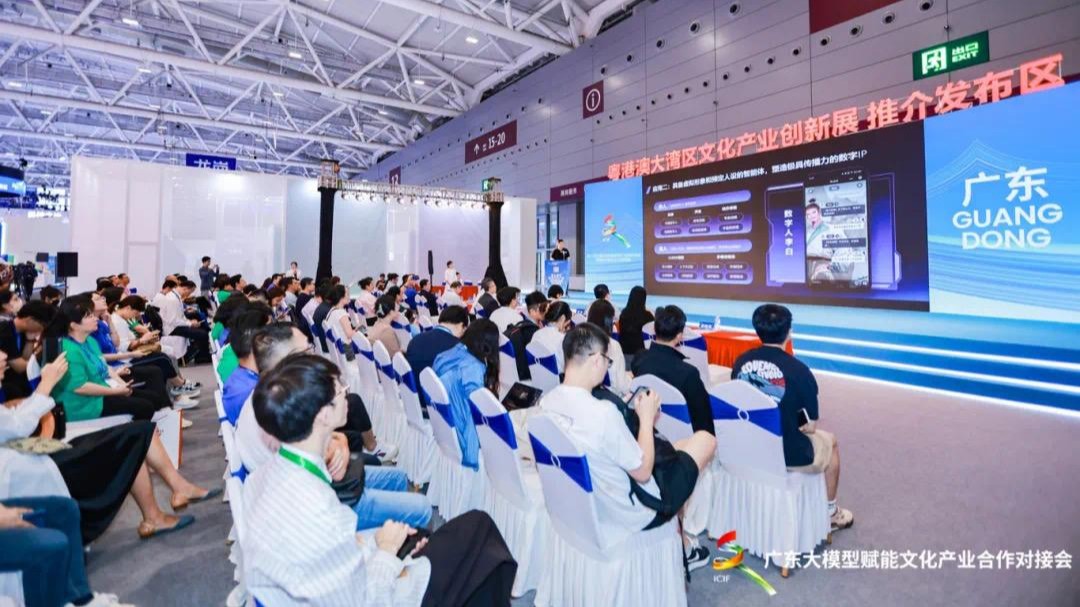 Guangdong's "big model" shines at ICIF
