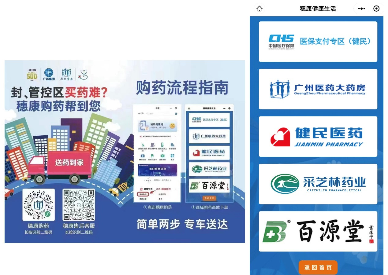 管控区日记 | 广州白云管控区如何线上购买处方药？攻略来了！