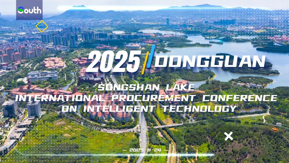 The Songshan Lake Tech Procurement Conference 2025 is set to open on November 24