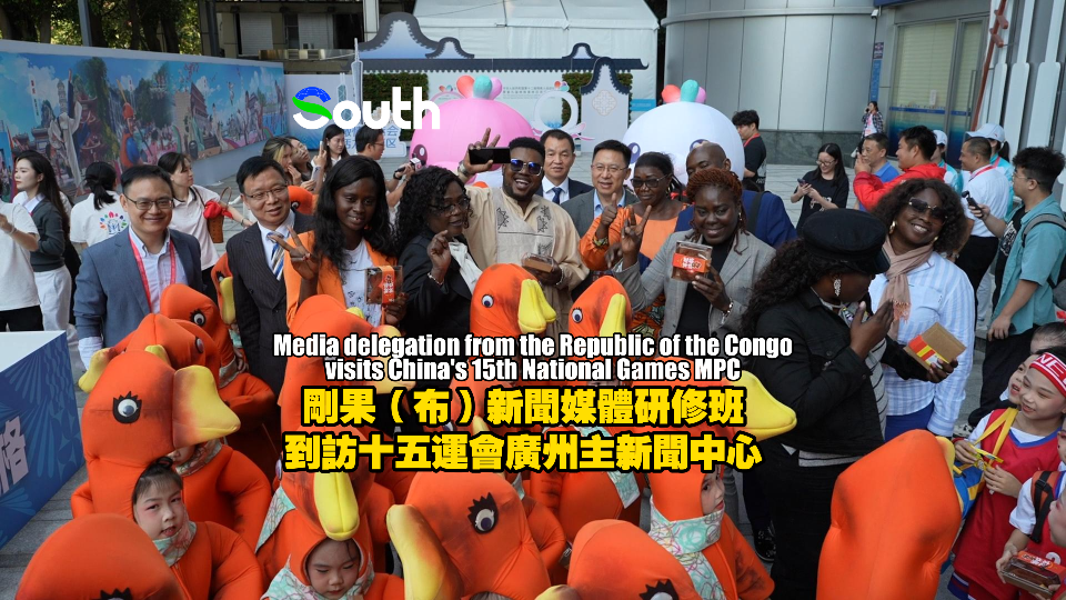 Media delegation from Republic of the Congo visits China's 15th National Games MPC