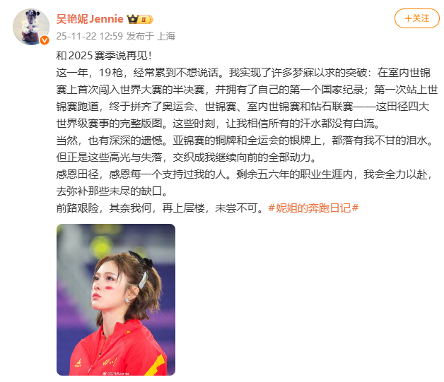 吴艳妮发文告别2025赛季！坦言不甘亚锦赛铜牌和全运会银牌