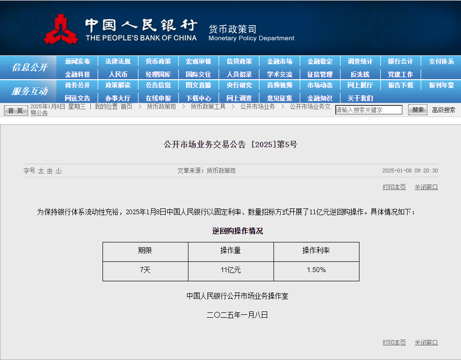 中国人民银行网站截图