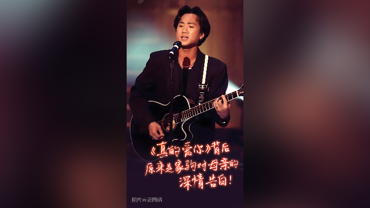 《真的爱你》背后，原来是家驹对母亲的深情告白！