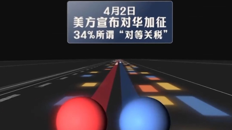 中美会谈前都发生了什么？86秒视频完整梳理