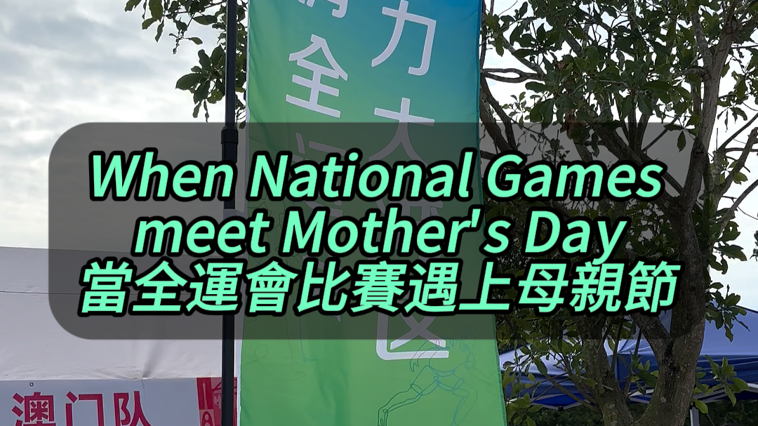 When National Games meet Mother's Day