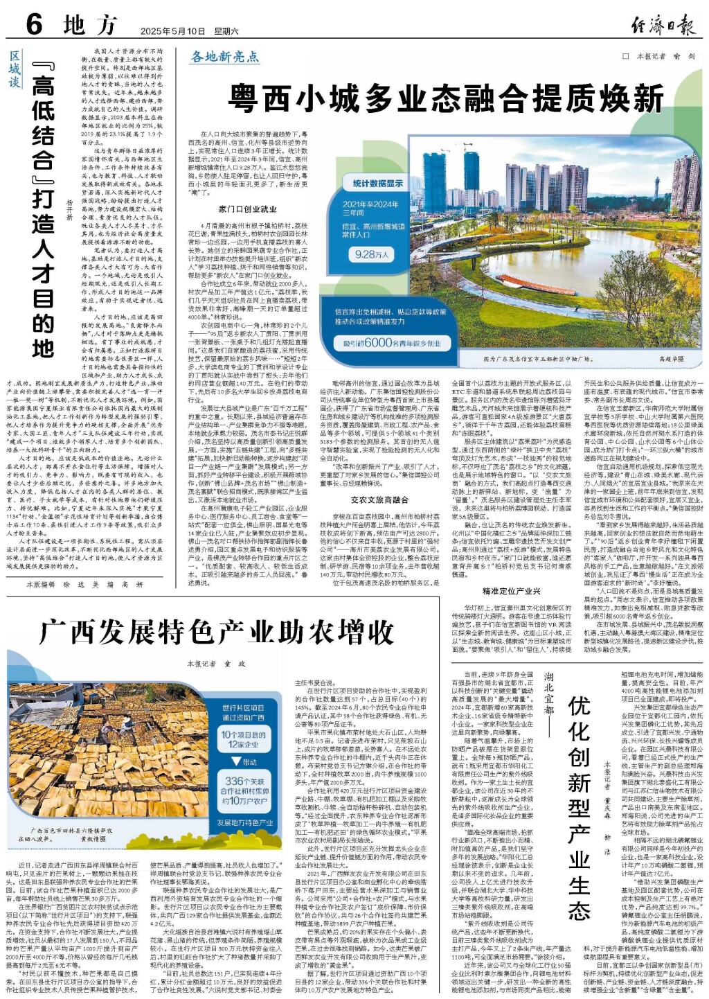 粤西小城多业态融合提质焕新