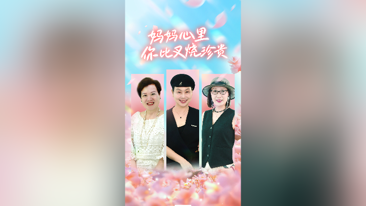 在妈妈心里，你远比叉烧珍贵